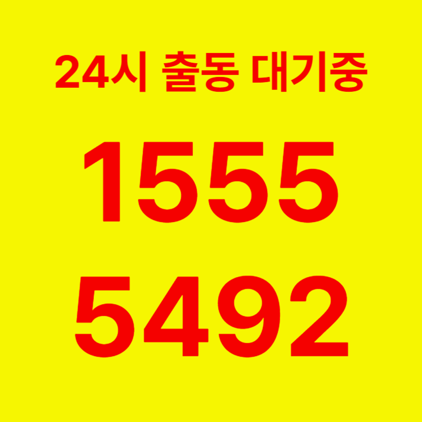 청림동변기막힘